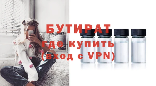 бутират Волоколамск