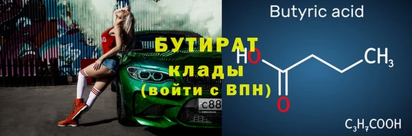 бутират Волоколамск